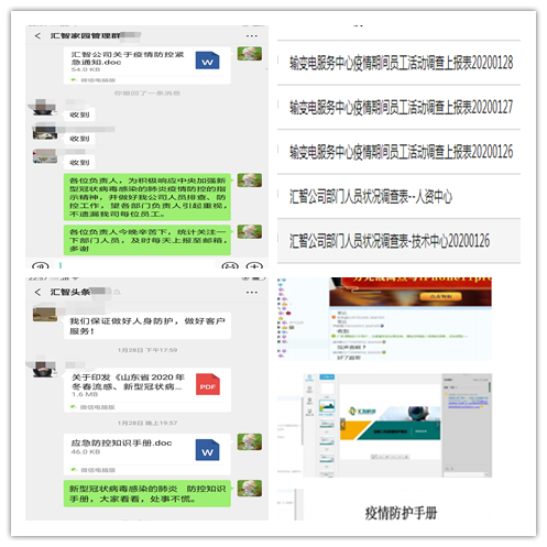 众志成城，共克时坚——汇智与您共抗疫情1.png